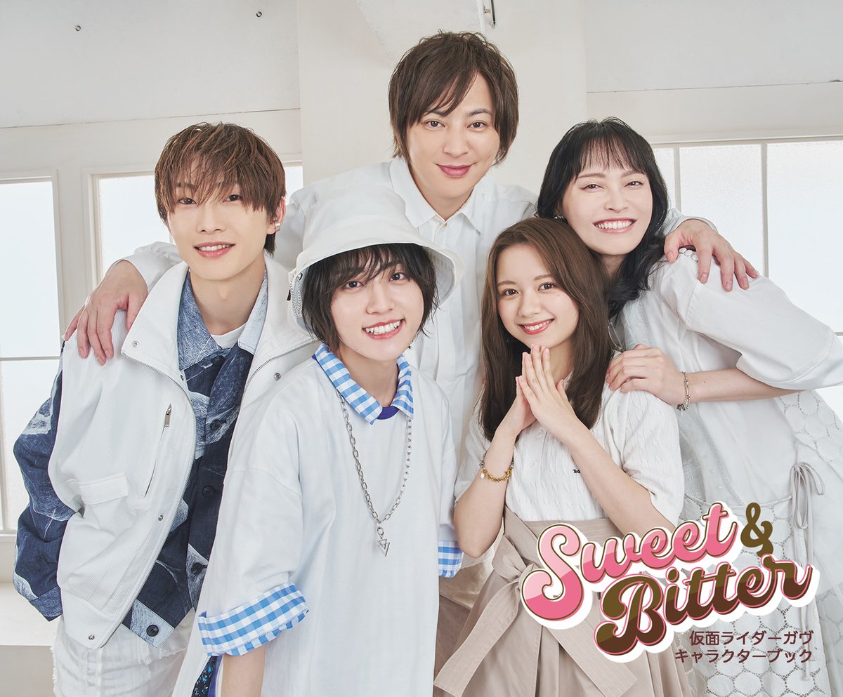 【公式】TVガイドPERSON/dan/VOICE STARS/Stage Stars (@tvguideperson) on Twitter photo 【#仮面ライダーガヴ キャラクターブック Sweet&Bitter】
ストマック家メンバー
衝撃の撮り下ろしカット
\解👅禁/
発売中のキャラブ第2弾「Sweet&Bitter」には、いつもの役衣装だけでなく、オリジナルスタイリングの撮り下ろしカットもたっぷり掲載!ランゴ兄さんを囲んでの座談会も🫶
<a href="/GavvToei/">仮面ライダーガヴ【東映公式】</a> 【#仮面ライダーガヴ キャラクターブック Sweet&Bitter】
ストマック家メンバー
衝撃の撮り下ろしカット
\解👅禁/
発売中のキャラブ第2弾「Sweet&Bitter」には、いつもの役衣装だけでなく、オリジナルスタイリングの撮り下ろしカットもたっぷり掲載!ランゴ兄さんを囲んでの座談会も🫶
<a href="/GavvToei/">仮面ライダーガヴ【東映公式】</a>