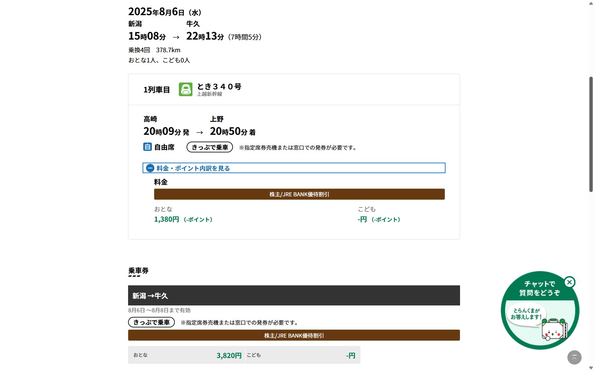 エキスポランド乗りもの券 のどか@2025年SFC修行 on X: 