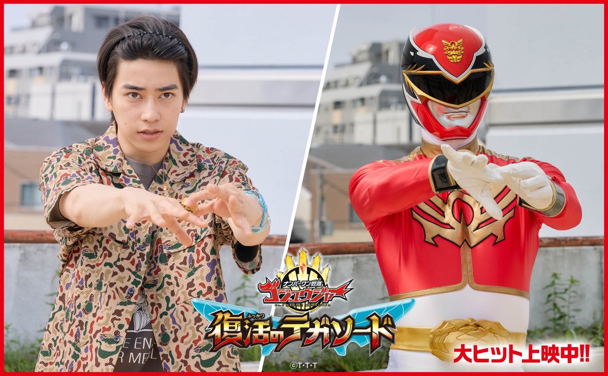d5_k10's tweet image. 宝太郎〜！！！
#ゴジュウジャー
#仮面ライダーガッチャード
#nitiasa