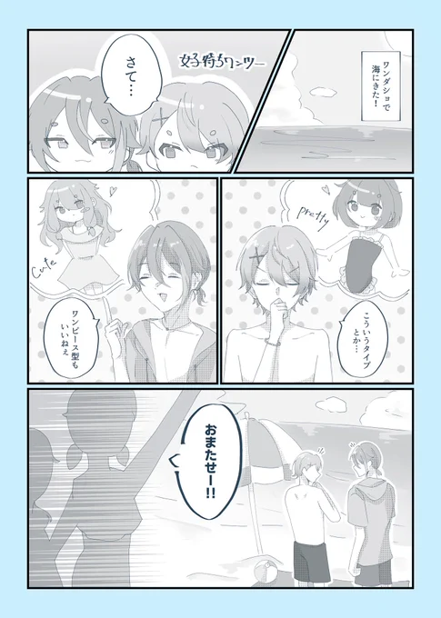 つえるねデートの水着事情☀
#司えむ #類寧々 