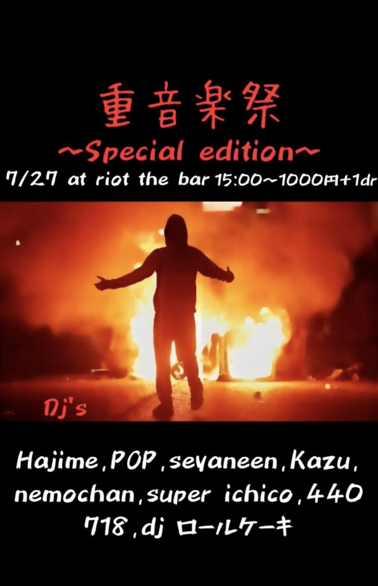 syn78782's tweet image. 本日、福島駅前　RIOT THE BARです。
阿部さんことロールケーキさんHBDでもあります。
自分は18時20分〜回しております。

近くの方は是非！