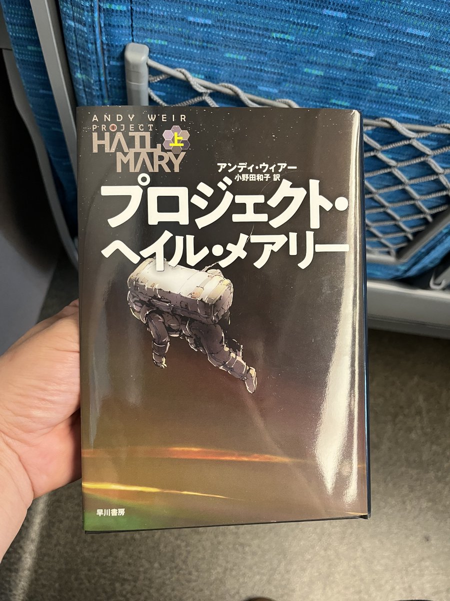BaroBaronron's tweet image. ここしばらく鉄道に長時間乗る事が増えそうなので車内で読もうと買ったのですが、面白いのですぐ読んでしまいそうです。