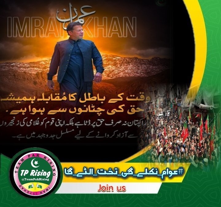 its__Nimii's tweet image. 1:Imran Khan's call for Aug 5 resistance is a wake-up call! He's enduring torture in solitary confinement, even given muddy water for wudu. Rise against injustice & inflation! Topple the tyrants! #عوام_نکلے_گی_تخت_الٹے_گا @TeamPakRising