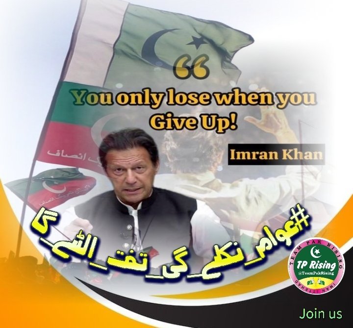 its__Nimii's tweet image. 2.Reports of torture against Imran Khan in custody are alarming. No leader should face such cruelty for speaking truth. Stand against this tyranny! #عوام_نکلے_گی_تخت_الٹے_گا @TeamPakRising