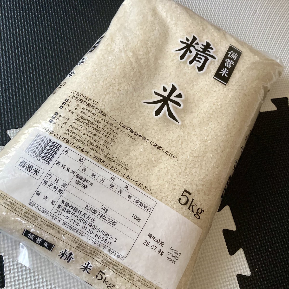 bakandakowa's tweet image. やっと隣のスーパーに入荷！
今日、備蓄米買いました。