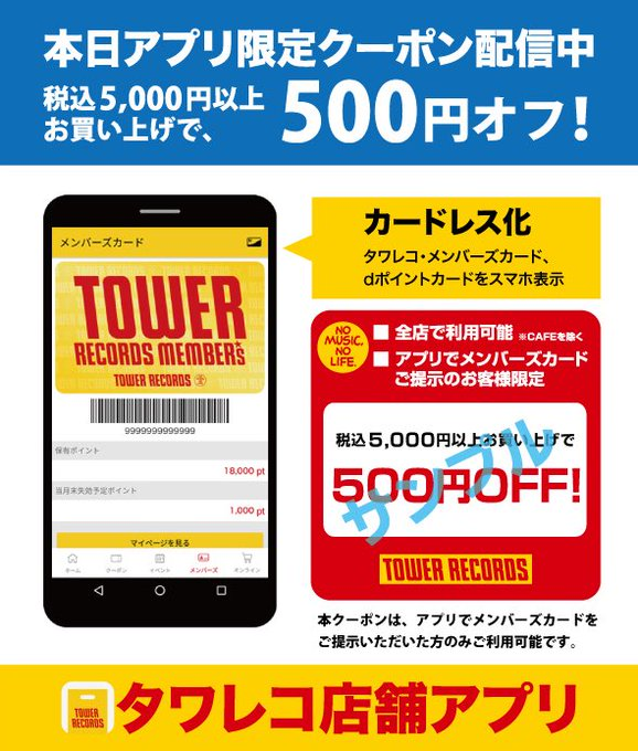TOWER_Tachi2's tweet image. 【#タワレコ店舗アプリ 】
\🌺7/31(木)まで🌺/
タワレコ店舗アプリ限定‼️
店舗で使えるお得なクーポン配信中🎶
税込5,000円以上お買い上げで500円OFF‼️
店舗アプリのダウンロードは▽
tower.jp/app/storeapl/t…