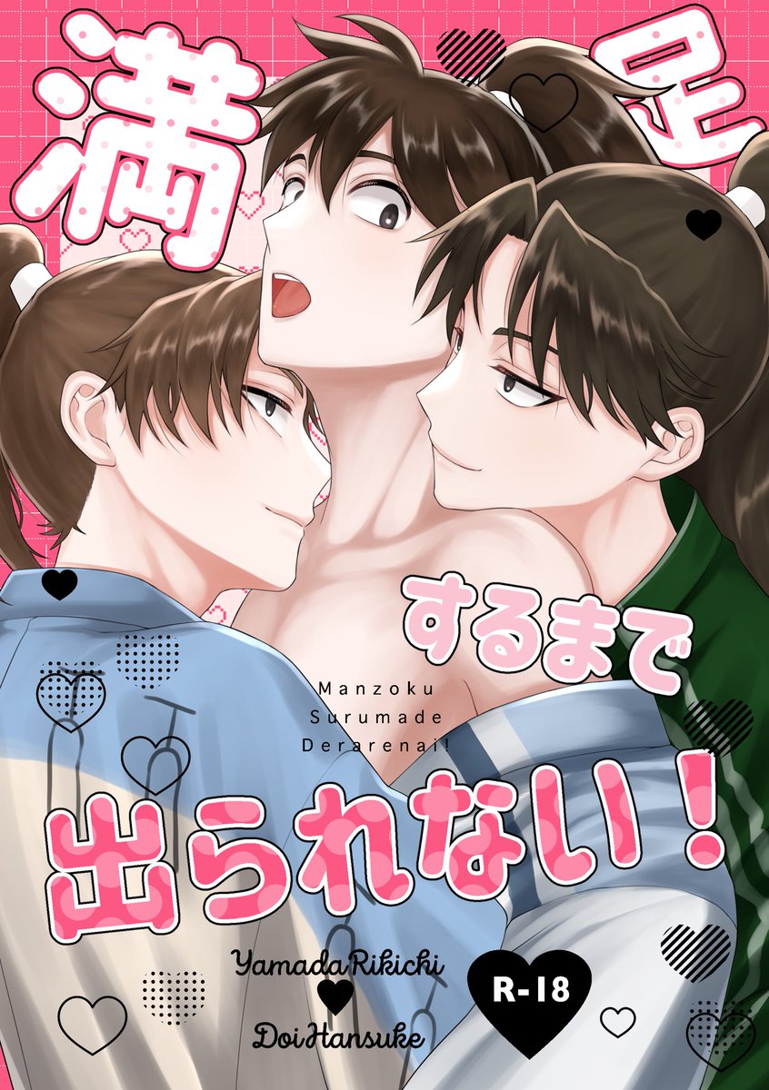 akoacm's tweet image. 利土
「満足するまで出られない!」
A5 / 72P / R-18
通販▶︎ ec.toranoana.jp/joshi_r/ec/ite…
R-18部分▶︎ pixiv.net/artworks/13217…
二人に分裂したrktとdi先生が、性交しないと出られない宿に閉じ込められる話。わちゃわちゃしながらほぼえっちしています。3Pですが受け入れるのはdi先生のみです。