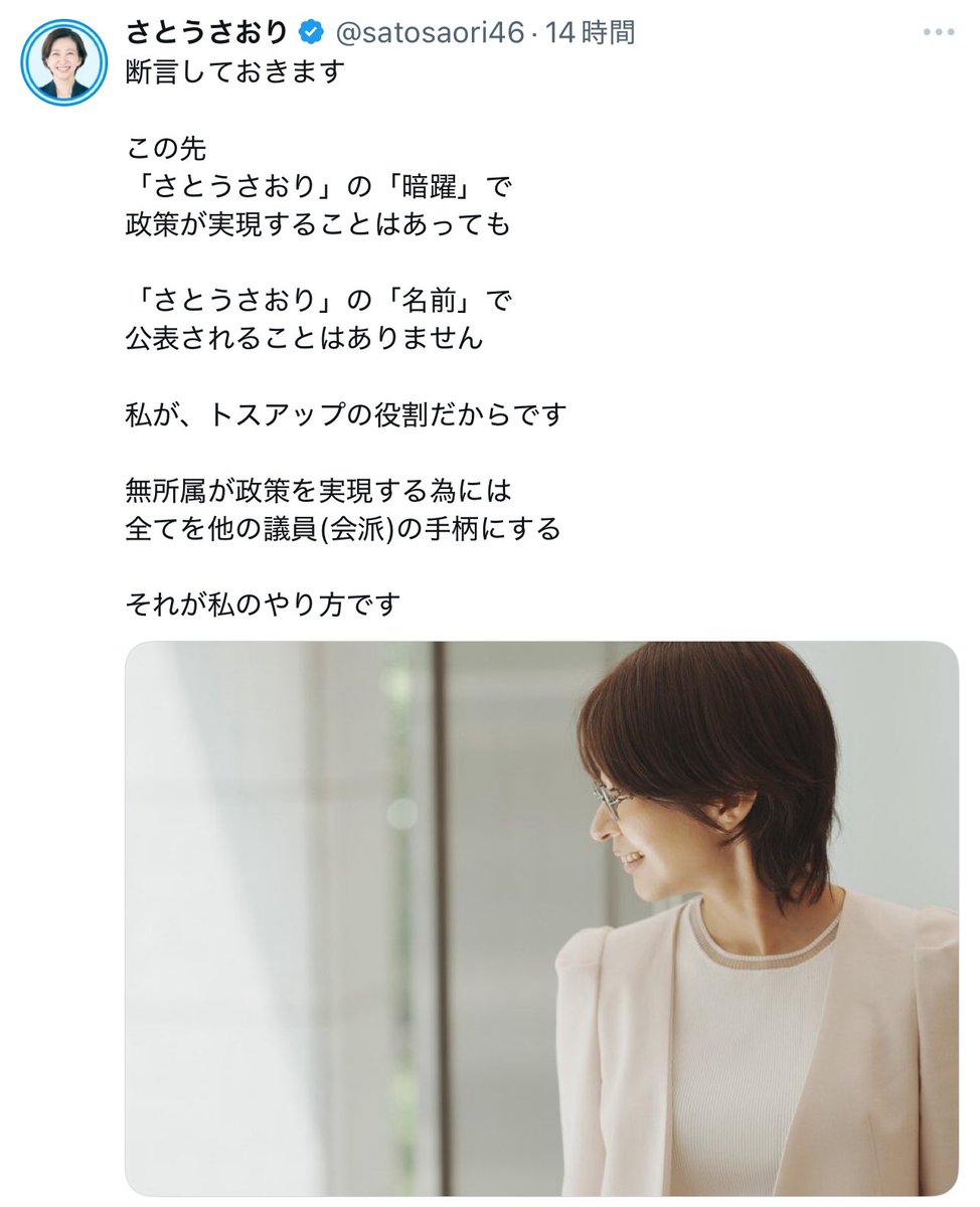 tatsu00r's tweet image. 全部私がトスアップしたんだよって、前もって言っとくスタイルのつもりなのがバレバレで、すごくダサいし大嫌い

#さとうさおりに騙されないで