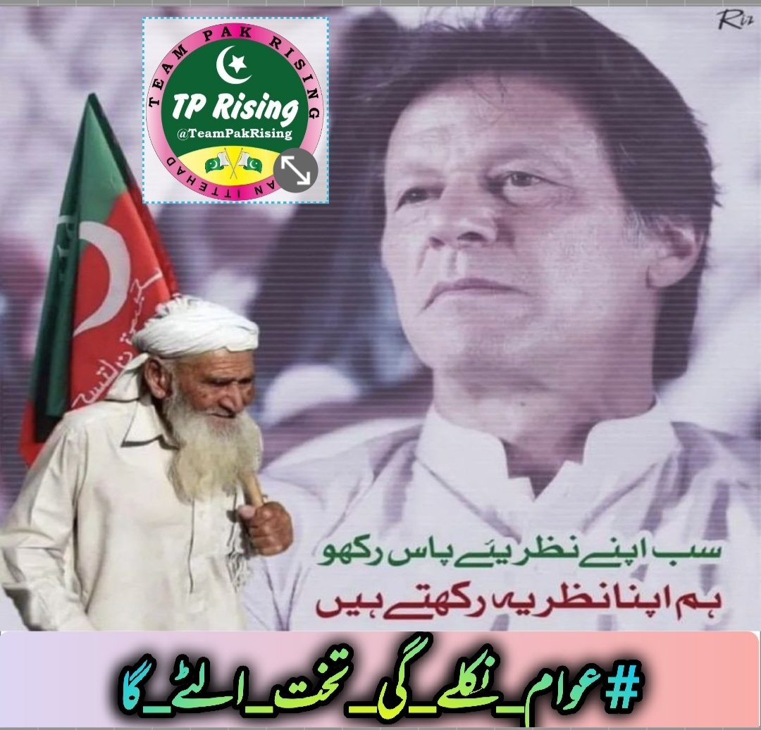 its__Nimii's tweet image. 9.Inflation is suffocating families. Imran Khan’s call for change resonates—let’s fight for a fair economy! #عوام_نکلے_گی_تخت_الٹے_گا @TeamPakRising
