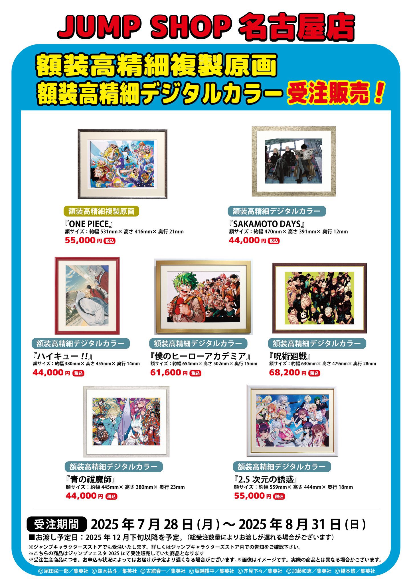 SAKAMOTO DAYS 額装高精細デジタルカラー SAKAMOTO DAYS/サカモトデイズ グッズ情報【ファンアカウント
