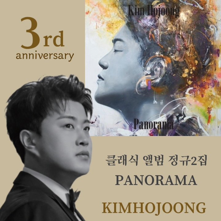 김호중 명품앨범 파노라마 발매 3주년 축하합니다

#김호중_PANORAMA_발매3주년
#김호중_클래식2집_파노라마
#김호중_클래식 
#김호중_파노라마 #김호중_노래_추천
#김호중 #KIMHOJOONG 
#TVAROTTI 
#김호중공식팬카페_트바로티