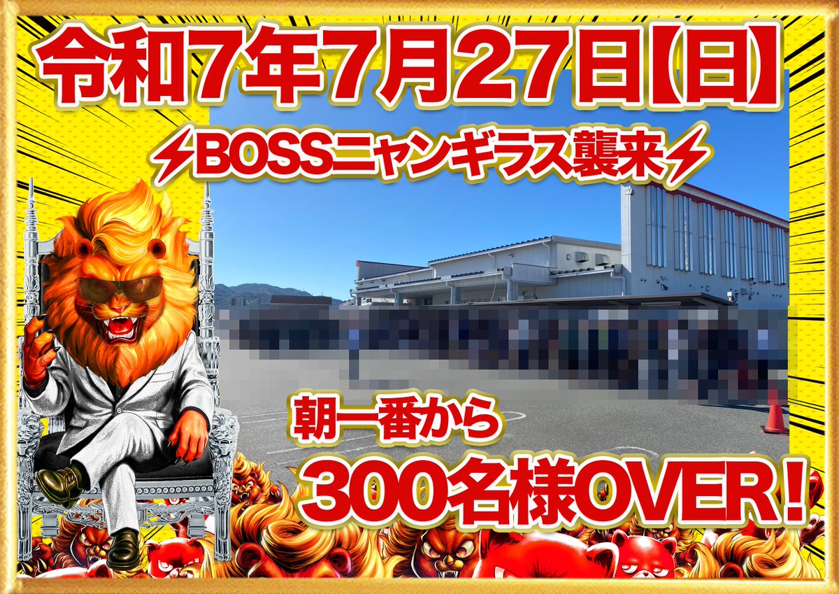 令和7年7月7日（月）マルハン配布ティッシュ 令和7年7月7日（月）マルハン配布ティッシュ 令和7年7月7日（月