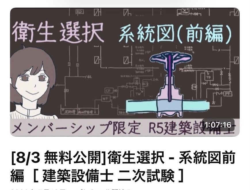 samurasamille's tweet image. すみません。手違いがあり、7月20日「衛生系統図」の無料公開が見れなくなっていました。
来週8月3日にあらためて無料公開します。
よろしくお願いします。
#建築設備士