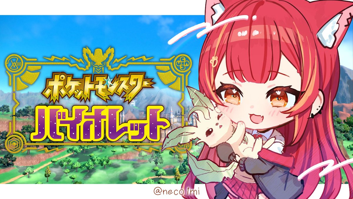 あつまれ　どうぶつの森　　ポケモンバイオレット ポケットモンスター バイオレット & あつまれ どうぶつの森