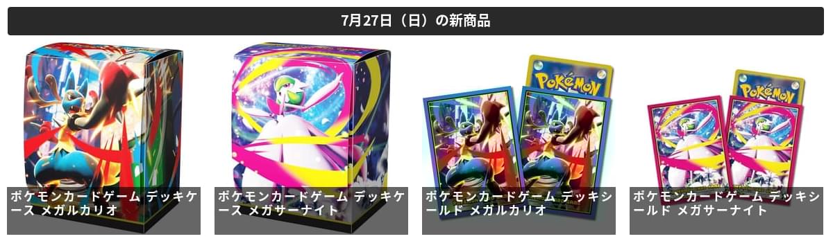 TCGgoodsFun's tweet image. 「ポケモンカードゲーム デッキケース メガルカリオ」ほか 4商品が予約開始!
ota-goods.info/cardsleeve/wee…
#ポケモン #ポケモンカード