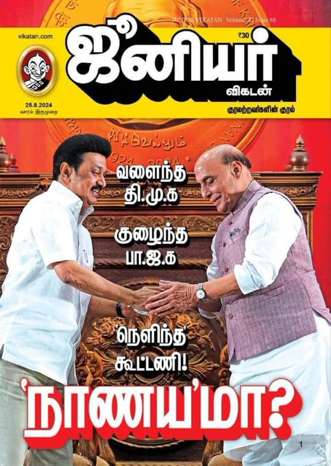 sumitmikm's tweet image. வளைந்த திமுக... குழைந்த பாஜக... நெளிந்த கூட்டணி

#DMKSurrendersToBJP
