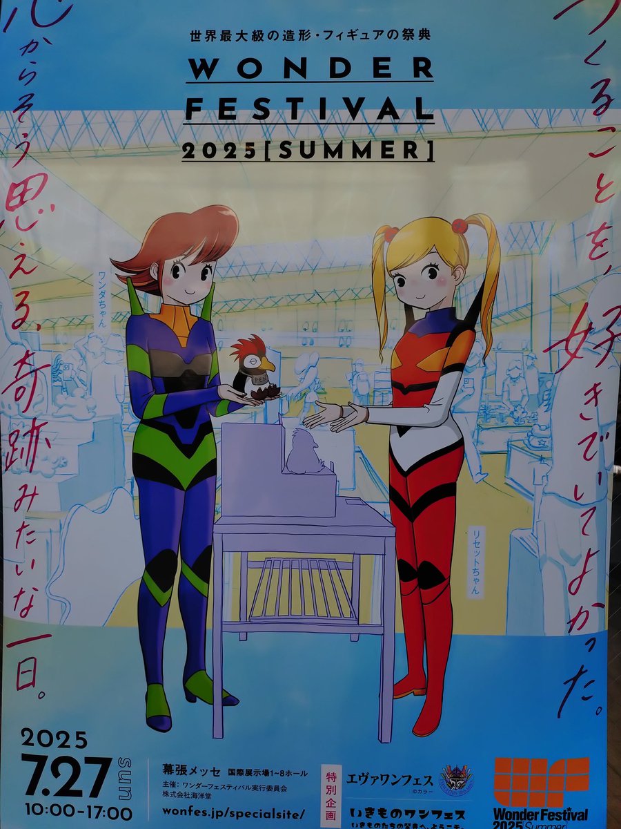 ilice_nekota's tweet image. 楽しかった。
ありがとう、ワンフェス。

#WF2025夏