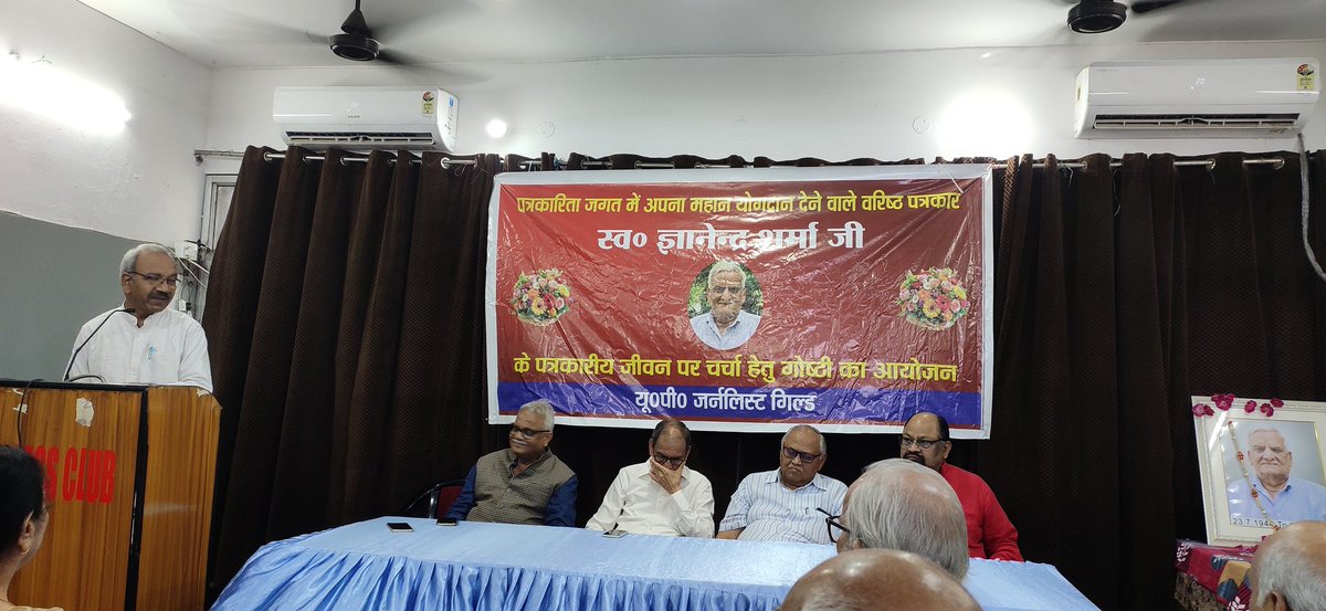 आज वरिष्ठ पत्रकार स्वर्गीय ज्ञानेन्द्र शर्मा जी के पुण्यतिथि पर लखनऊ प्रेस क्लब में वरिष्ठ पत्रकार सुरेश बहादुर सिंह जी द्वारा आयोजित एक कार्यक्रम (पत्रकारिता जगत में स्वर्गीय ज्ञानेंद्र शर्मा जी के महान योगदान एंव उनके पत्रकारीय जीवन पर चर्चा) में