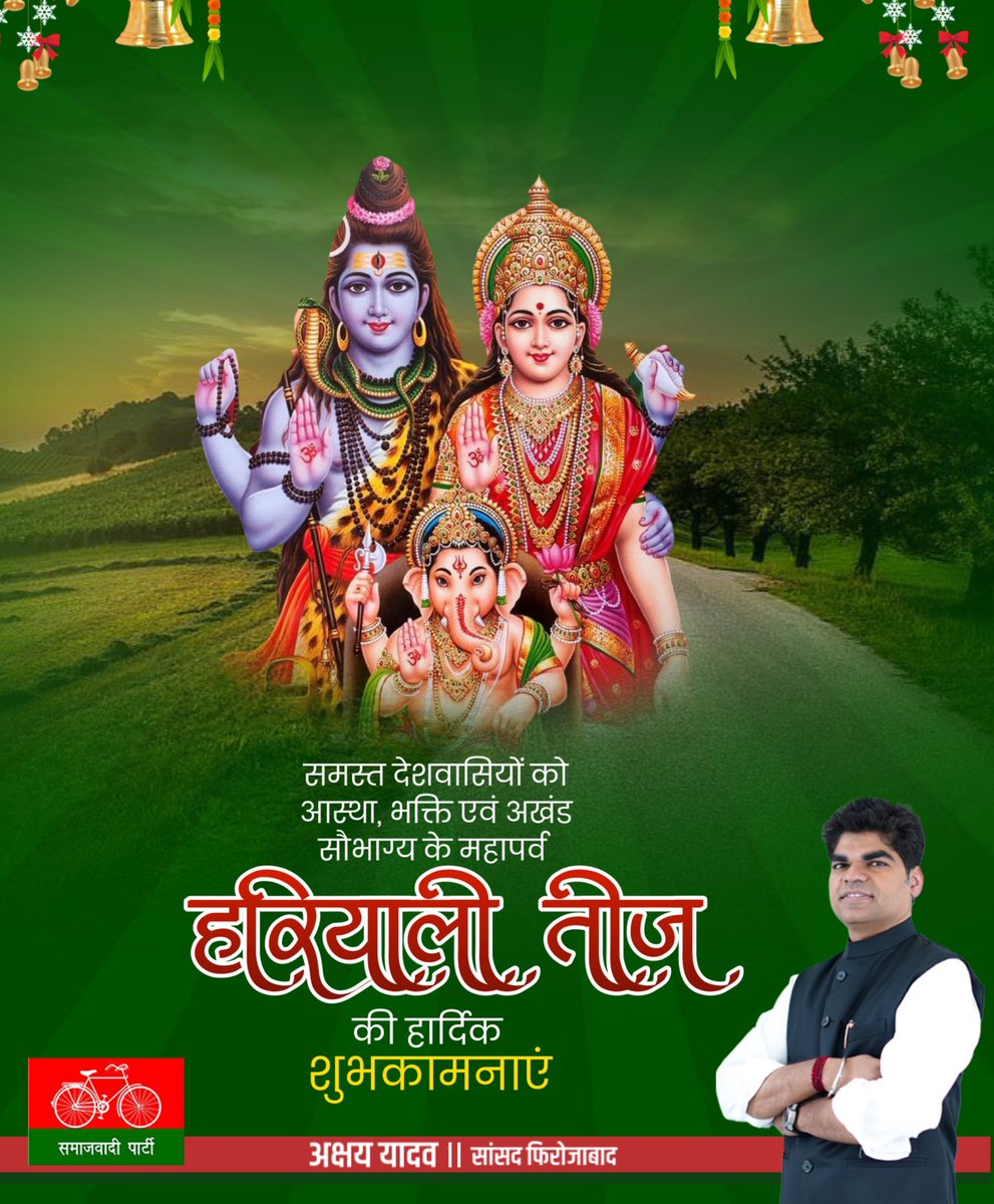 akshayyadavmp's tweet image. सौभाग्य, सुख और समृद्धि के प्रतीक "हरियाली तीज" के पावन पर्व की सभी माताओं बहनों को हार्दिक शुभकामनाएं।