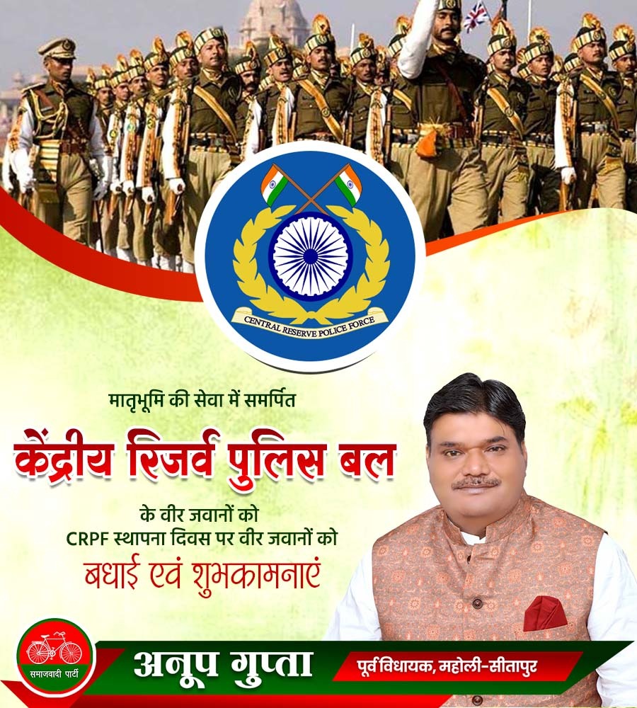AnoopGuptaSP's tweet image. राष्ट्र सेवा में समर्पित केंद्रीय रिजर्व पुलिस बल के सभी वीर जवानों को केंद्रीय रिज़र्व पुलिस बल के स्थापना दिवस की हार्दिक शुभकामनाएं।
राष्ट्र आपके असाधारण शौर्य एवं समर्पण का सदैव ऋणी रहेगा।
#CRPFFoundationDay