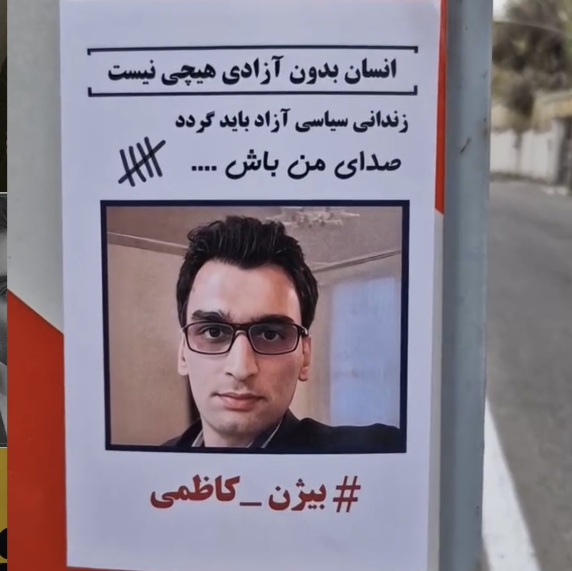 Shahnazkho2342's tweet image. هم‌وطن، آزادی زندانیان سیاسی نه فقط خواسته‌ی خانواده‌های آن‌ها، بلکه باید  به فریاد مشترک‌ یک ملت بدل شود، مطالبه‌ای ملی برای  کرامت انسانی،عدالت و آزادی.
#زندانیان_سیاسی_را_آزاد_کنید
#بیژن_کاظمی_را_آزاد_کنید