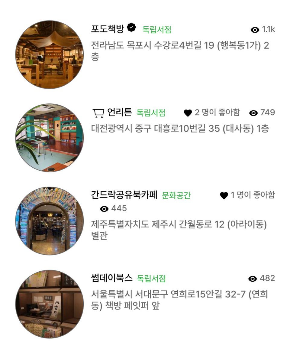 //////\ #판올림
이웃의 취향을 발견하는 #공유서점
'공유서점'이란 서점 공간 내의 책장 일부를 공유해, 개인이 유·무료로 임대해 운영하는 서점입니다. 책장마다 주인과 콘셉트가 달라 다양한 취향의 책들을 만날 수 있는 특징이 있죠.

테마지도 더 알아보기 bookshopmap.com/shelfshare_boo…