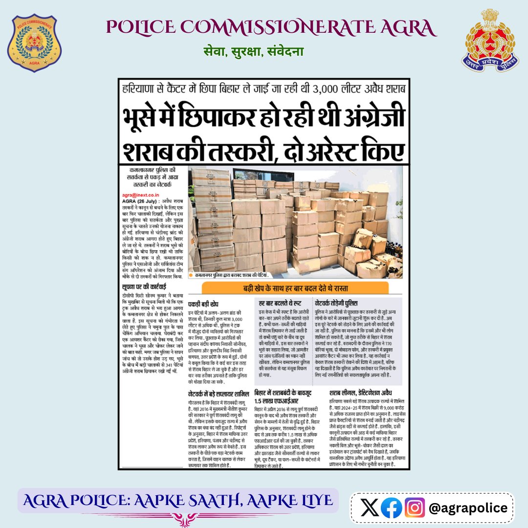 agrapolice's tweet image. #𝐏𝐨𝐥𝐢𝐜𝐞𝐂𝐨𝐦𝐦𝐢𝐬𝐬𝐢𝐨𝐧𝐞𝐫𝐚𝐭𝐞𝐀𝐠𝐫𝐚
#𝐔𝐏𝐏𝐈𝐧𝐍𝐞𝐰𝐬
#𝐀𝐠𝐫𝐚𝐏𝐨𝐥𝐢𝐜𝐞𝐈𝐧𝐍𝐞𝐰𝐬