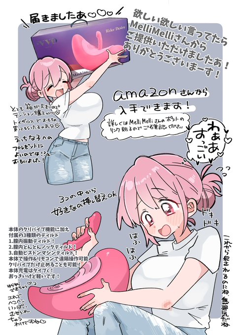 業界初の"サドル型"で話題沸騰!?
MelliMelliさんから騎乗型 ピストンマシンいただきました🌸✨
今度レポ描きます!💭💞 