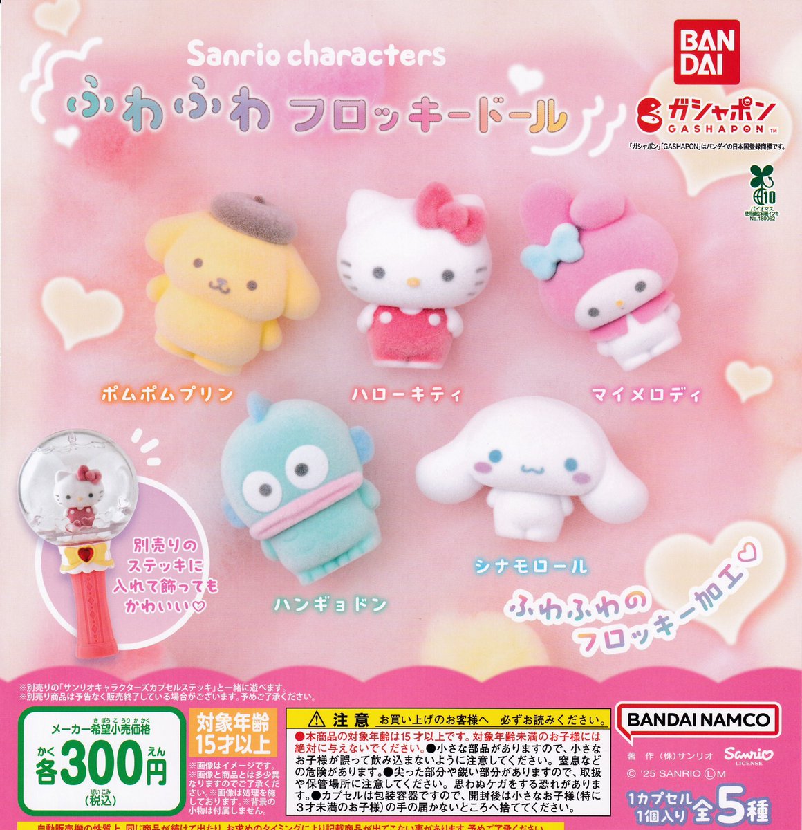 drecap_funae's tweet image. 🐮💚7/27(日)完売のお知らせ💚🐮
⭐️サンリオキャラクターズ ふわふわフロッキードール
⭐️お文具といっしょ ぷにぷにし隊
こちらの商品は完売致しました。
ありがとうございました🙌❤️
#ドリームカプセル
#松阪船江
#ガチャガチャ専門店