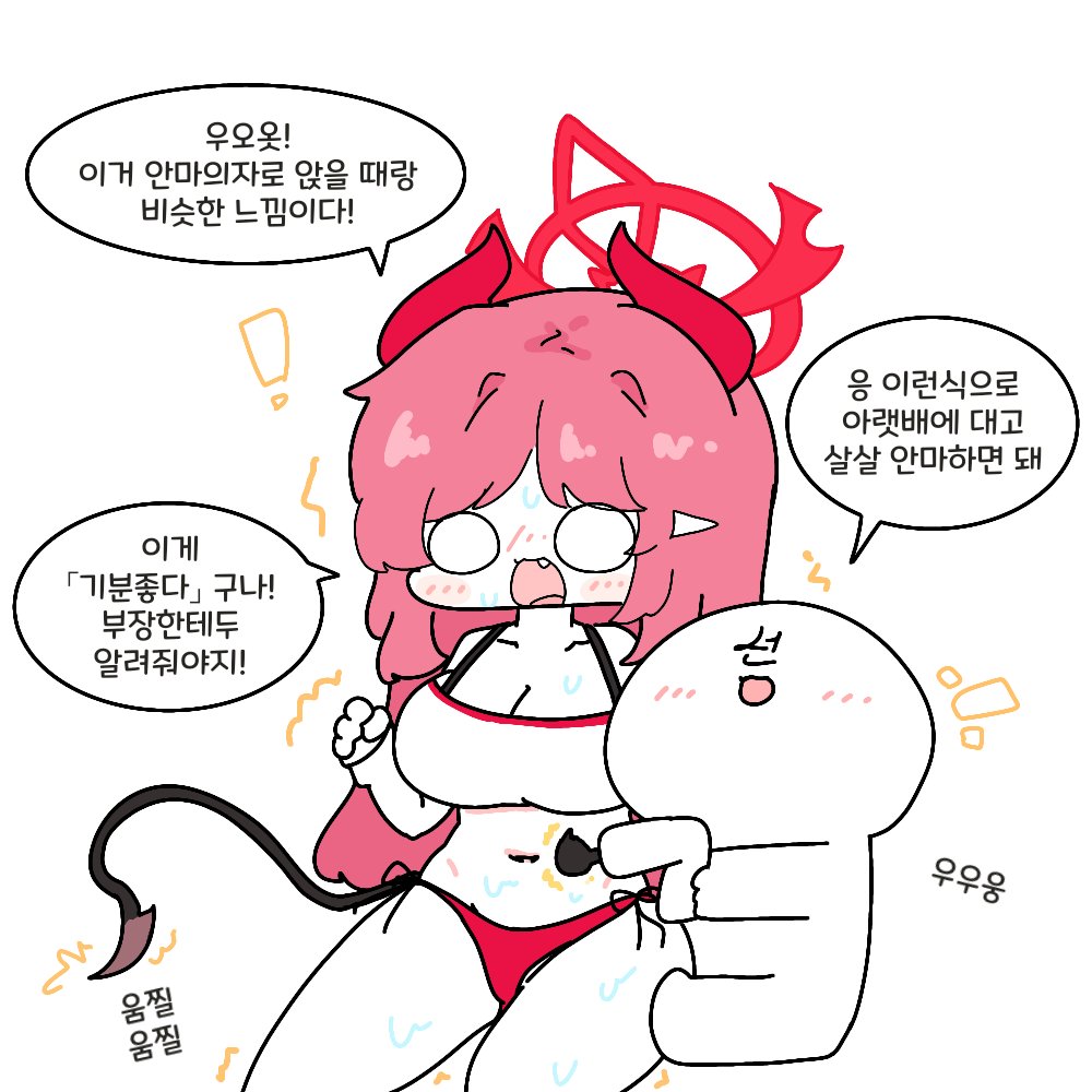 기분좋다를 배우는 메구
#블루아카이브