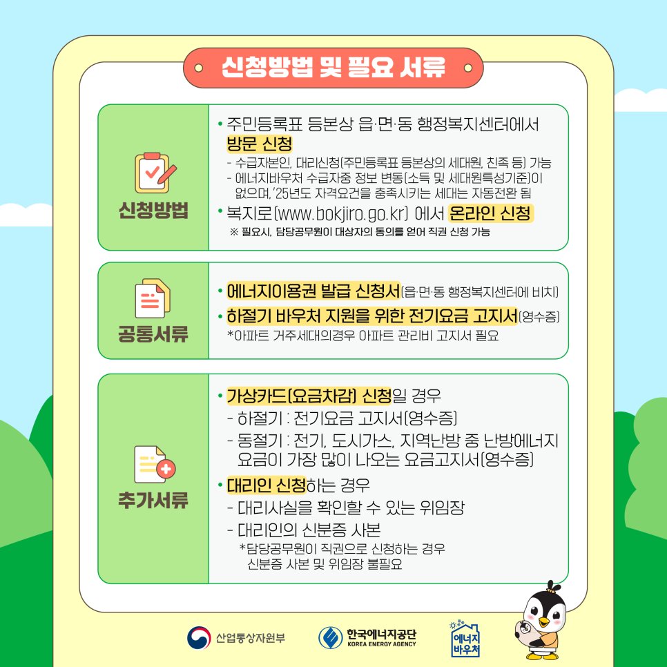 여름 전기비 최대 70만원 지원받을 수 있는 에너지바우처 신청 방법