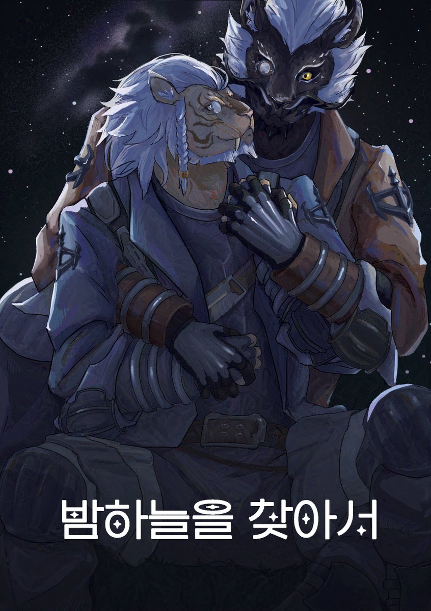 ED_in_FF14's tweet image. 2024년 하울수프에 냈던 <밤하늘을 찾아서>를 포스타입에 공개했습니다!
원래 가격인 10,000원을 매기려 했으나... 포스타입은 한 포스트에 최대 10만자밖에 못 넣는다고 해서 부득이하게 두 개로 나누었습니다.
많은 관심 부탁 드려요!
posty.pe/sm3eayv