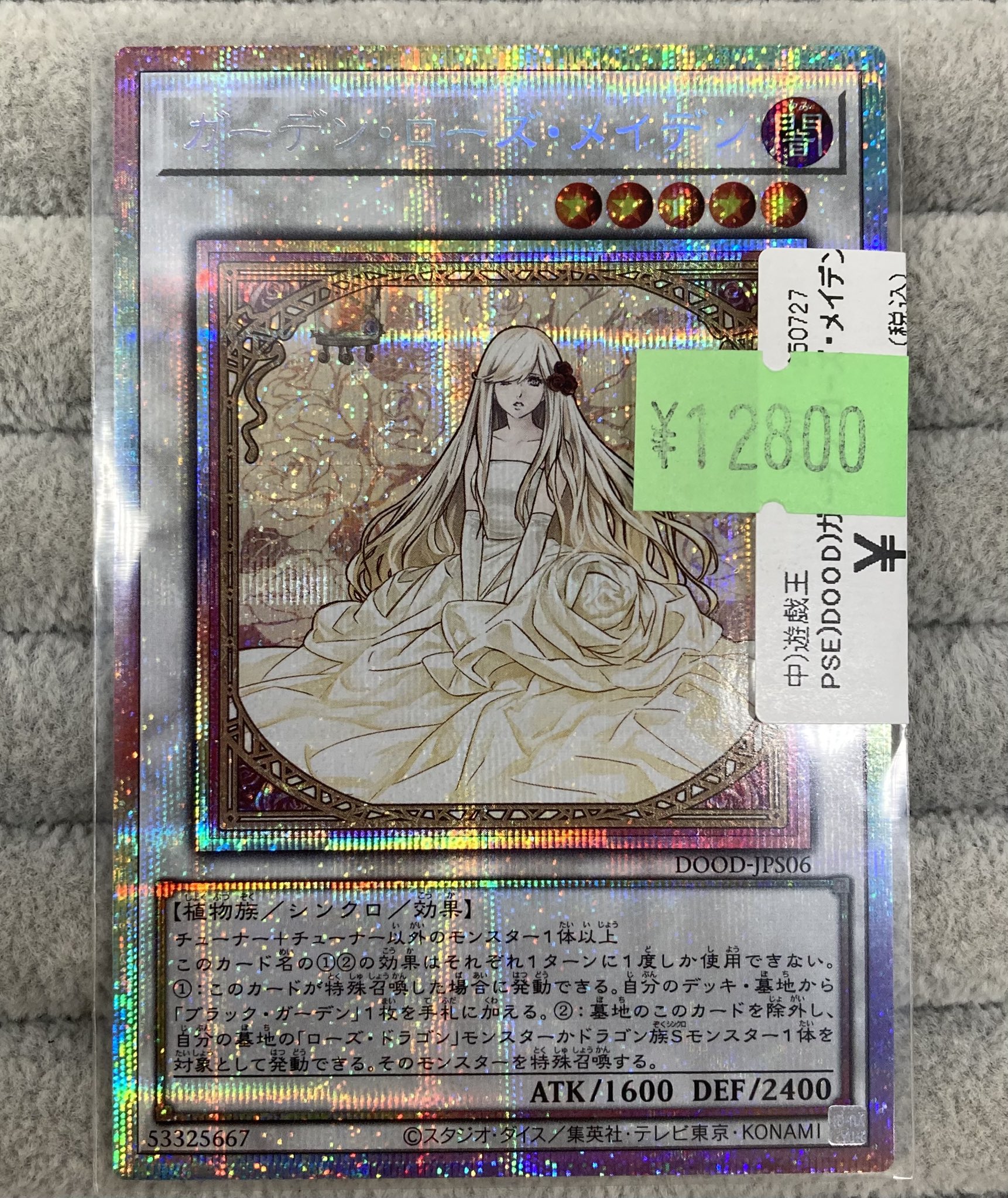 遊戯王　ガーデン・ローズ・メイデン プリズマ1枚 Amazon.co.jp: 遊戯王カード ガーデン・ローズ・メイデン