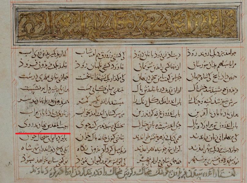 Maahed_xac's tweet image. دوستی نوشته بود که طبق بیتی در شاهنامه، مقر ضحاک ماردوش و کودکخوار در #بیت_المقدس است.
گروهی بیادبِ محروم از مطالعه، به وی تاختند و گفتند که آن بیت جعلی است، شاهنامه اصلاً کلمه عربی ندارد.
در 11 نسخه خطی قدیمی شاهنامه، کلمه مورد نظر وجود دارد.
شاهنامه کتابخانه ملی فلورانس