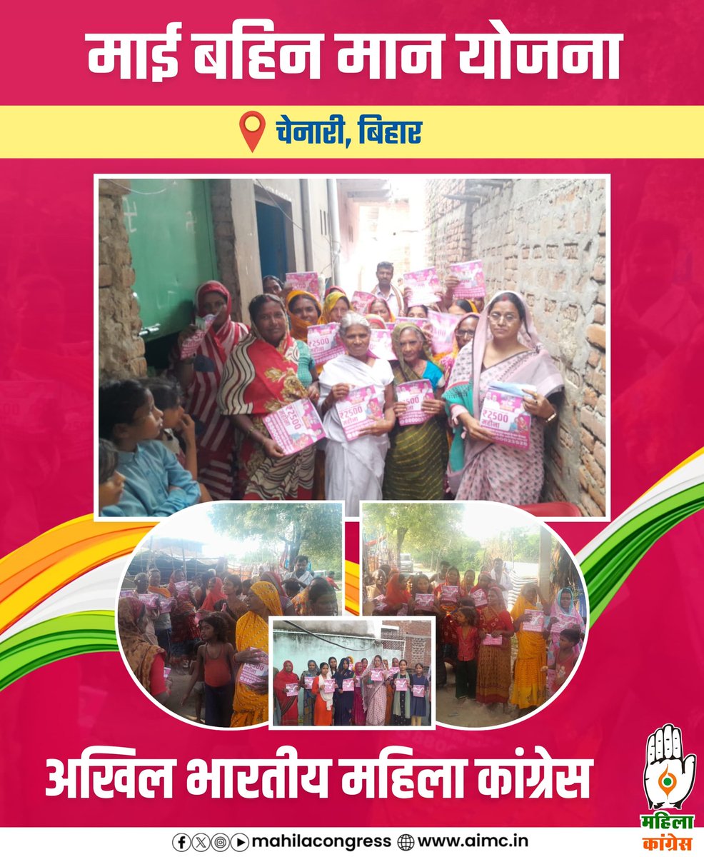 MahilaCongress's tweet image. 📍 चेनारी, बिहार
बिहार में बह रही है बदलाव की बयार और अब हर “माई-बहिन” के लिए सुनिश्चित होगा आर्थिक अधिकार!
महिला कांग्रेस की कार्यकर्ताओं ने गाँव-गाँव जाकर माई बहिन मान योजना की जानकारी दी और महिलाओं को फॉर्म भरवाने में मदद की।
इस योजना के तहत बिहार की महिलाओं को हर महीने…