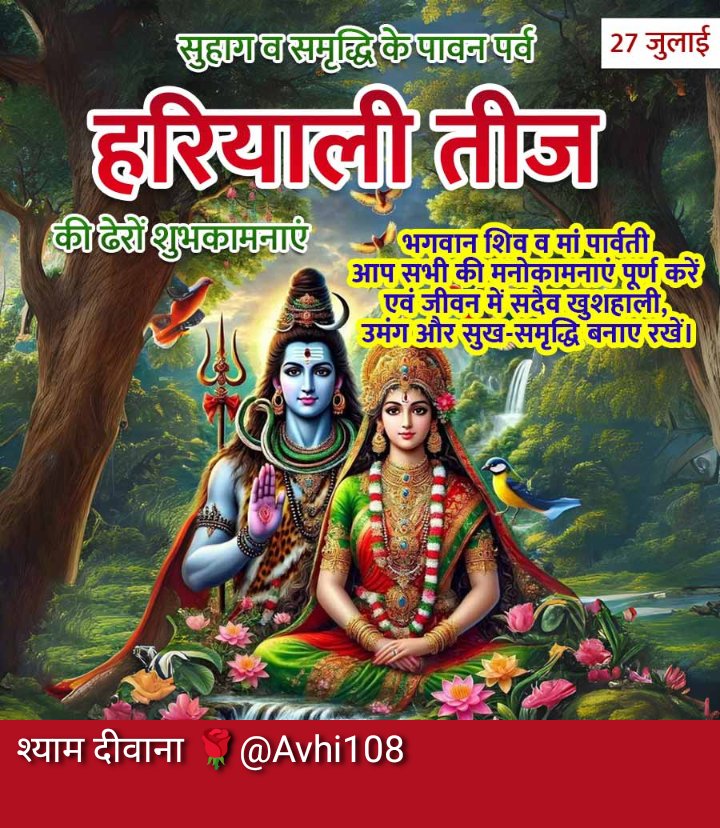 🙏🌹किसी की आँख में आंसू, आपकी वजह से होना।

जीवन की सबसे बड़ी उपलब्धि :
-----------------------------
किसी की आँख में आंसू, आपके लिए होना।

आप सभी का दिन मंगलमय हो। 

🙏जय श्री श्याम 🙏
🙏जय भोले नाथ 🙏