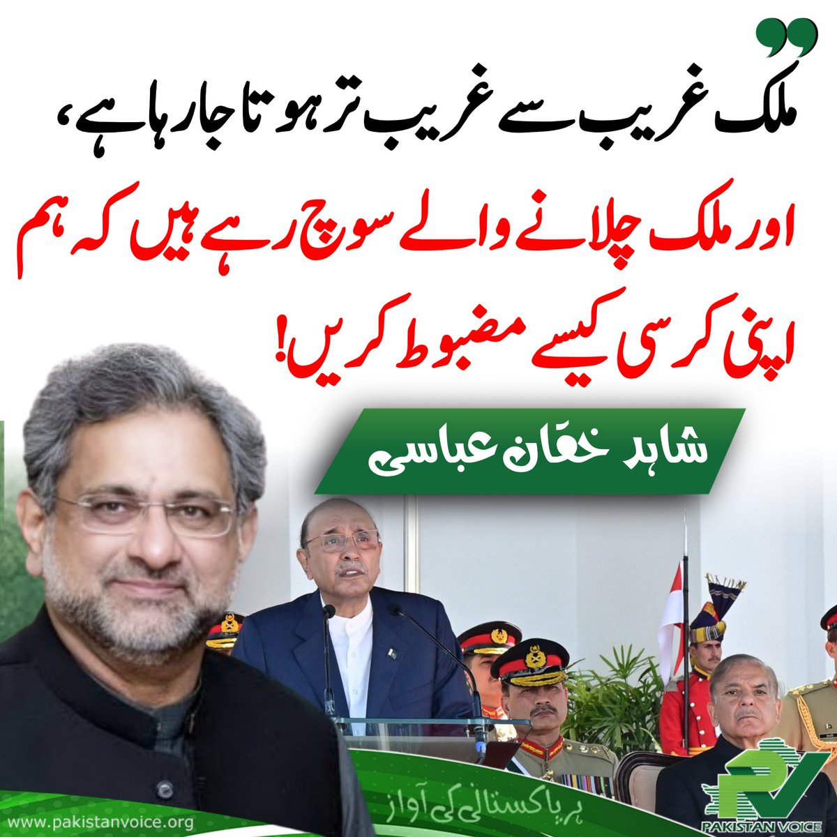 PakVoice_org's tweet image. ملک غریب سے غریب تر ہوتا جا رہا ہے، اور ملک چلانے والے سوچ رہے ہیں کہ ہم اپنی کرسی کیسے مضبوط کریں !
#PakistanVoice #PakVoice
