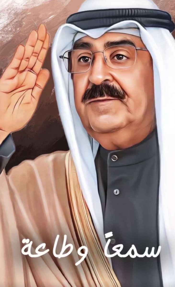 ghzlan12345's tweet image. سر فينا بر و بحر أرض و سما
وين ما تامر علينا حاضرين
يا دليل الركب يا حامي الحما
عهدنا لكويتنا عهد المخلصين
حافظك الرحمن يا ضي عيونا 😍🤲🏻
#الكويت