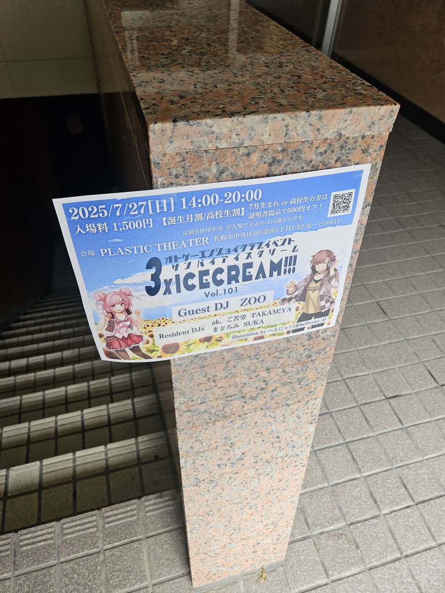 Chikageeeee's tweet image. #3xICE きてるよ