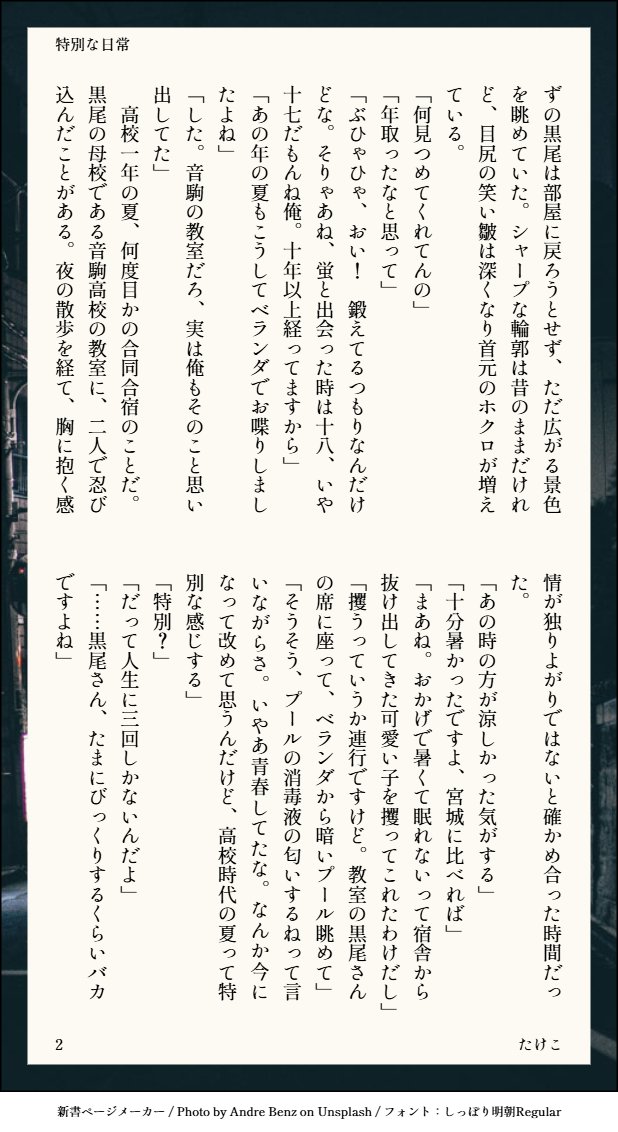 kota_takeko's tweet photo. #クロ月60min #クロ月SS 遅刻失礼します🙏
お題「熱帯夜」大人クロ月、都会の蒸し暑い感じが書きたかった感じです。素敵なお題ありがとうございます！※🐈‍⬛が喫煙している描写があります https://t.co/Ea6HHwFiMH