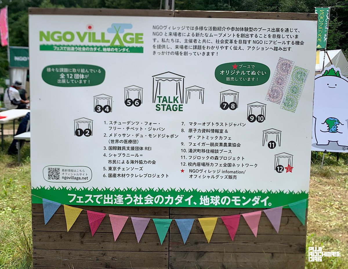 fujirockexpress's tweet photo. 【MORE FUN】NGOヴィレッジに通ってます

〜カラオケが楽しそう〜

アヴァロンフィールドの奥にあるNGOヴィレッジって実際どのようなことをしているか気になるけど、奥すぎるし、入りづらいと思っていませんか？そこで、３日間NGOヴィレッジに通い続けているスタッフが様子をレポートします。
まず、NGOヴィレッジには12のブースがあります。それぞれの活動内容聞けたり、気になる商品が販売されていたり、トークショーが行われていたりしているのですが、ブースに立っているスタッフさんは元気で面白い方ばかりです！ヘアアレンジができたり、ウクレレを弾けたり。フリーマイクの時間は、カラオケ大会が行われていて、金曜初日はVaundyファンの方が「怪獣の花唄」を熱唱し場内は盛り上がりました。自由に使えるベンチやテーブルがヴィレッジの中心に置いてあり、ご飯を食べに来る方もいらっしゃいました〜！過ごしやすくておすすめの場所です！

Text & Photo by こっこ

#fujirock #フジロック