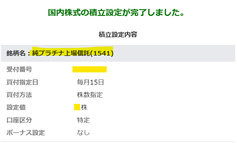 ということでプラチナETFを
積み立てることにした！

金は米国ETFで積み立て
プラチナを日本ETFで

バランス？取れてるでしょｗ

数年後に大化けしてると嬉しいね