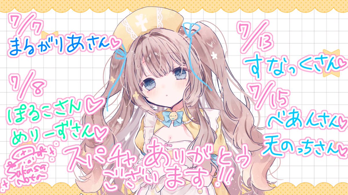 Sakasa_Nota's tweet image. 7/7〜7/19のサンクスカードですっ!
1周年記念、たくさんご支援いただけてとっても幸せです🤍
初めての虹スパ、きれいだったなぁ🌈
新しいお写真に使わせていただきますねっ✨ありがとー!!!!
