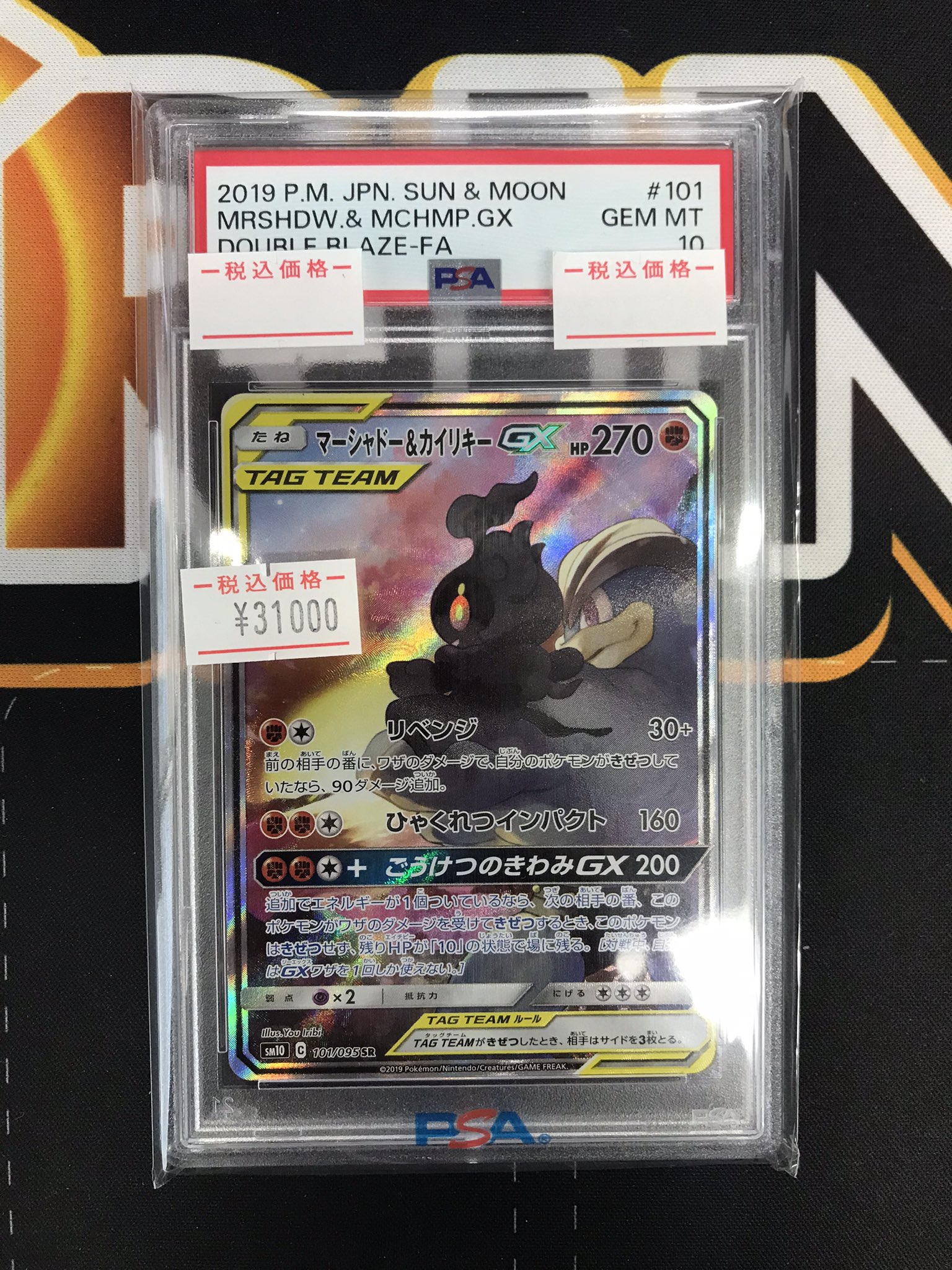 マーシャドー&カイリキーGX スペシャルアート PSA10 限定値下げ 希少