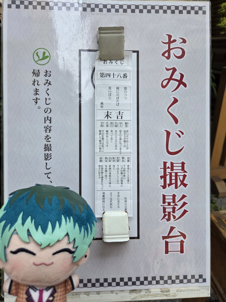 Ton_ton0422's tweet image. 昨日日本橋ムビの後に福徳神社で11thの当選祈願してきました🙏
同じ事してるヘッズ沢山居た✨️
願望「思いがけぬ事が起こるが騒ぐな」だったので、ハマサカ両日当たるって事だねwwありがとうございます!