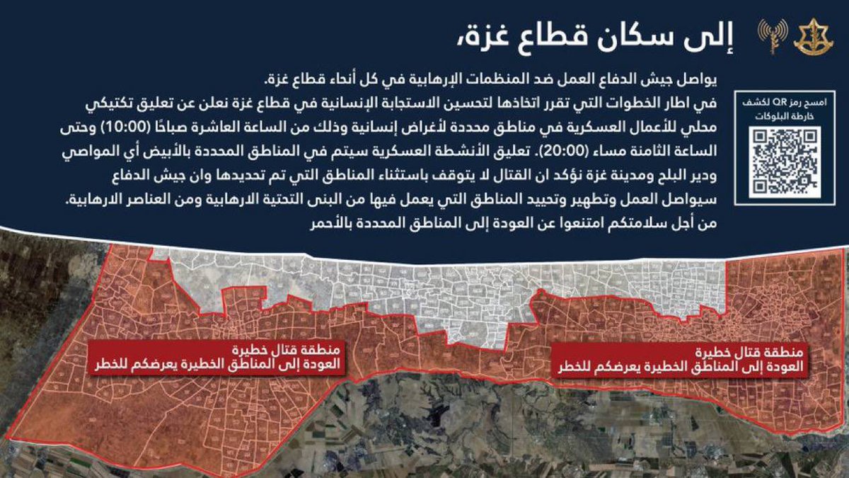 الجيش الإسرائيلي يعلن عن هدنة تكتيكية في عدة مناطق بقطاع غزة، من الساعة العاشرة صباحًا حتى الثامنة مساءً.
أما المناطق الحمراء الواسعة، فلا تشملها الهدنة