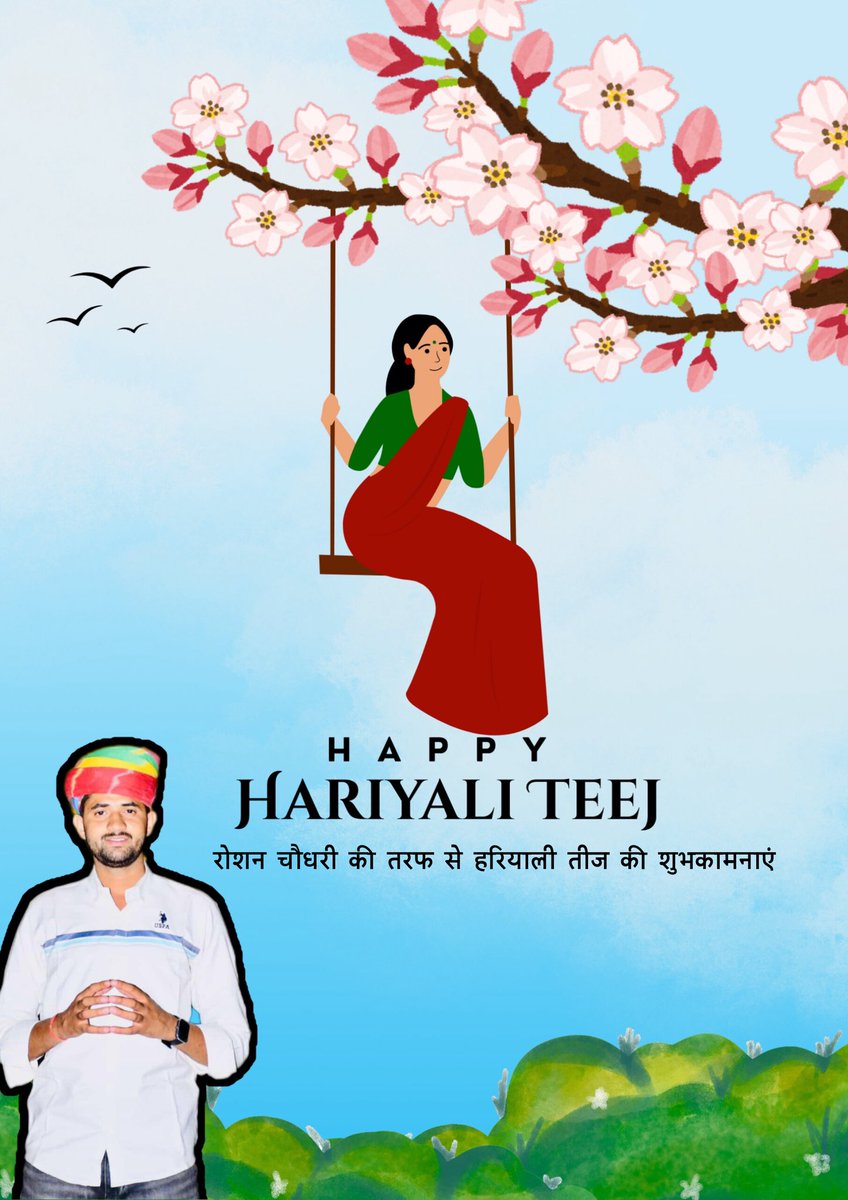 roshanruhs's tweet photo. सभी माताओं और बहनों को हरियाली तीज की हार्दिक बधाई व शुभकामनाएं।भगवान शिव जी और माता पार्वती का पावन आशीर्वाद आप सभी पर सदा बरसता रहे। 
यह पवित्र पर्व आपके जीवन में सुख, समृद्धि, सौभाग्य औ�� ��नंत मंगल लेकर आए।मेरी हार्दिक कामना है कि आपकी हर मनोकामना पूर्ण हो #Roshanchoudharyruhs https://t.co/nmQO4hksDQ