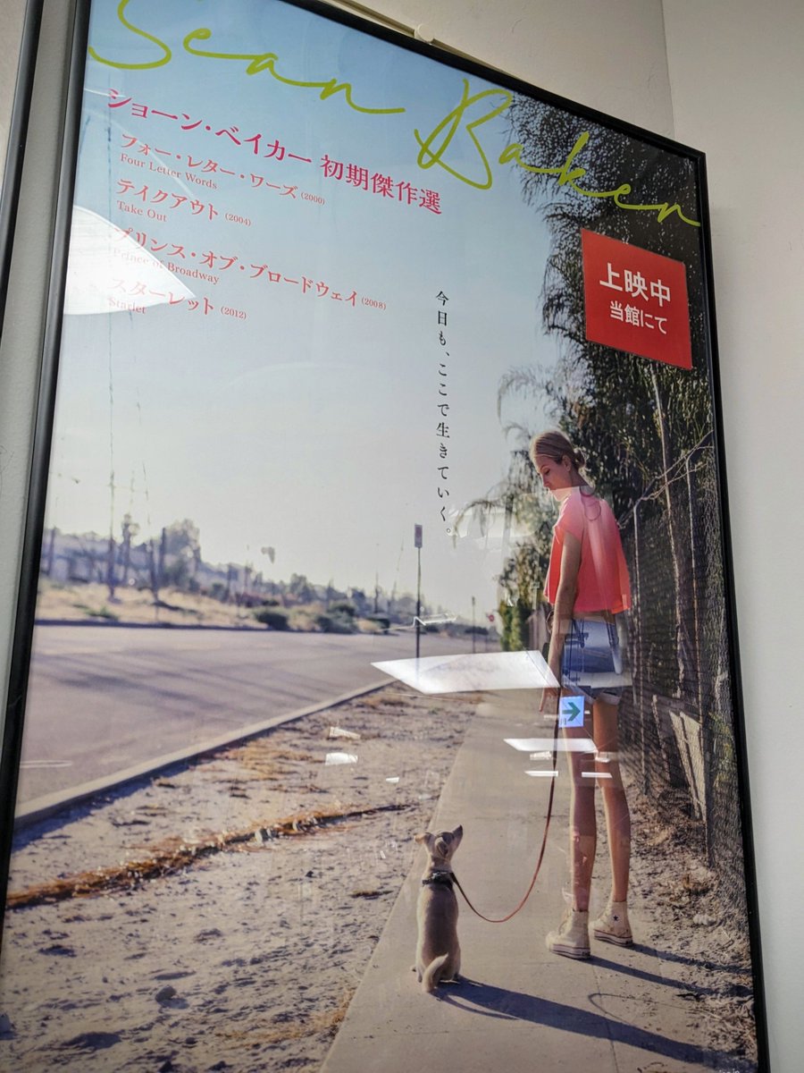 osamanbo's tweet image. 『スターレット/STARLET』
(昔からあった企画かも知れんけど)
アカデミー賞®受賞『ANORA アノーラ』のショーン・ベイカー監督の未公開作が心に焼きついた🥲 題名と失踪。あの人と思い重なるものがあったのかな。最後の主人公の表情が絶妙に良かった。
諸問題は我国でも同じだったな。
#アノーラ