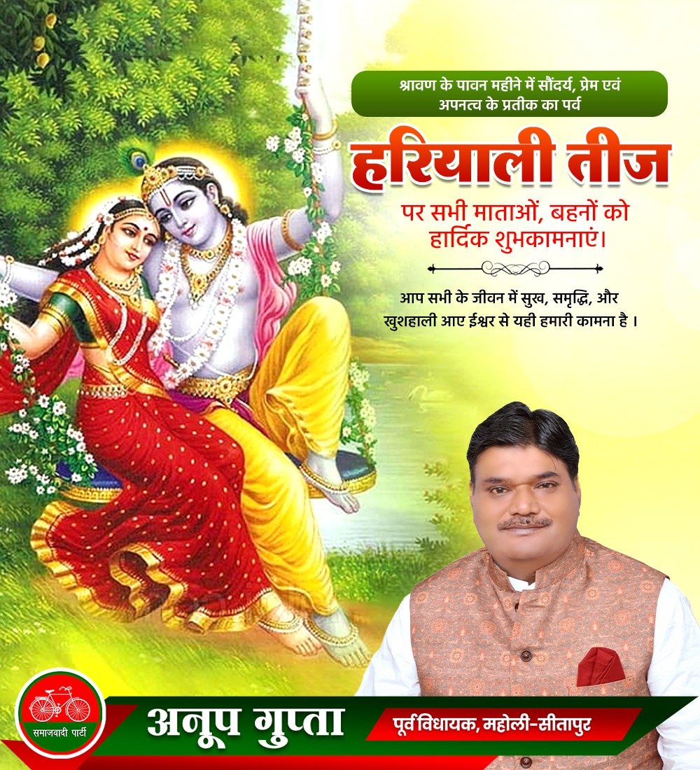 AnoopGuptaSP's tweet image. भगवान गौरी-शंकर की आराधना के महापर्व, अखंड सौभाग्य व सुहाग के प्रतीक आस्था, उमंग, सौंदर्य और प्रेम के उत्सव हरियाली तीज की आप सभी को हार्दिक शुभकामनाएं।
#HariyaliTeej2025