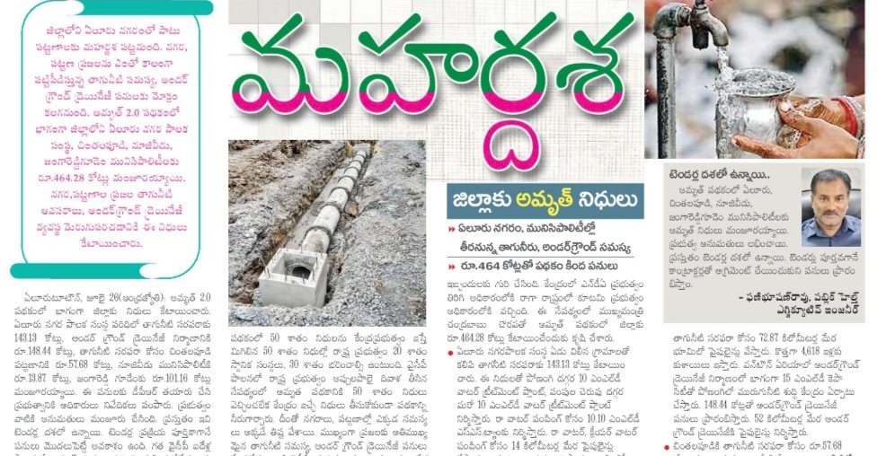 vmdtdp's tweet image. #AMRUTScheme 464cr funds for #Elurudistrict   #TDP👍 #Kutami